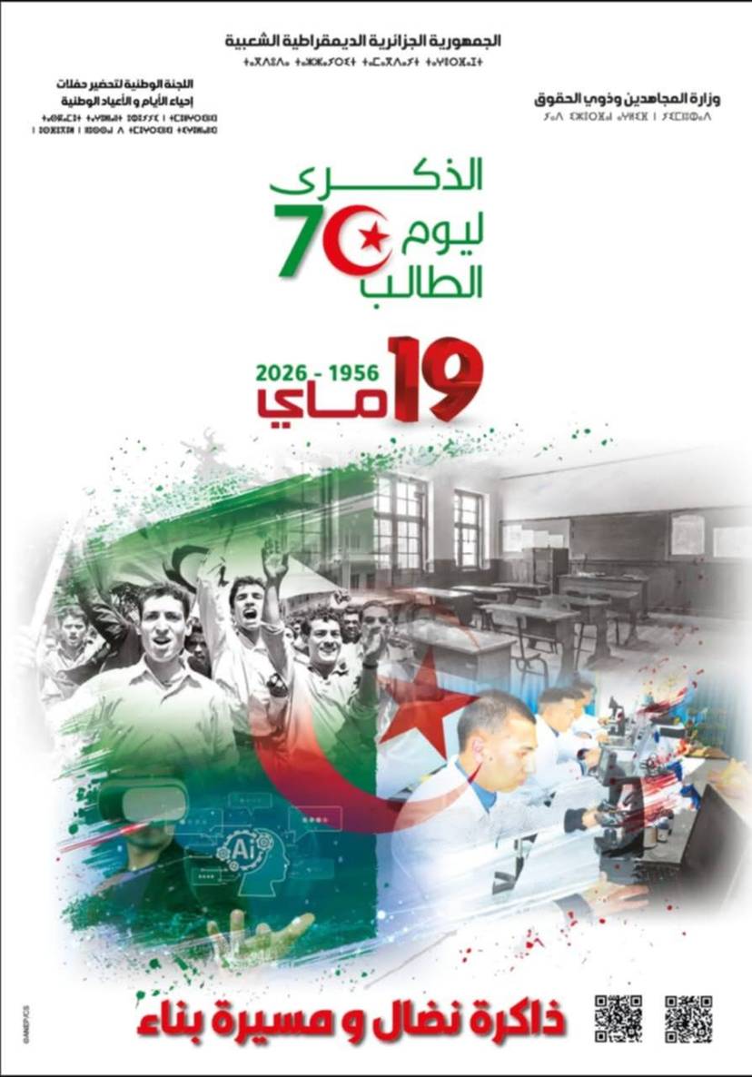 #ذاكرة_نضال_و_مسيرة_بناء