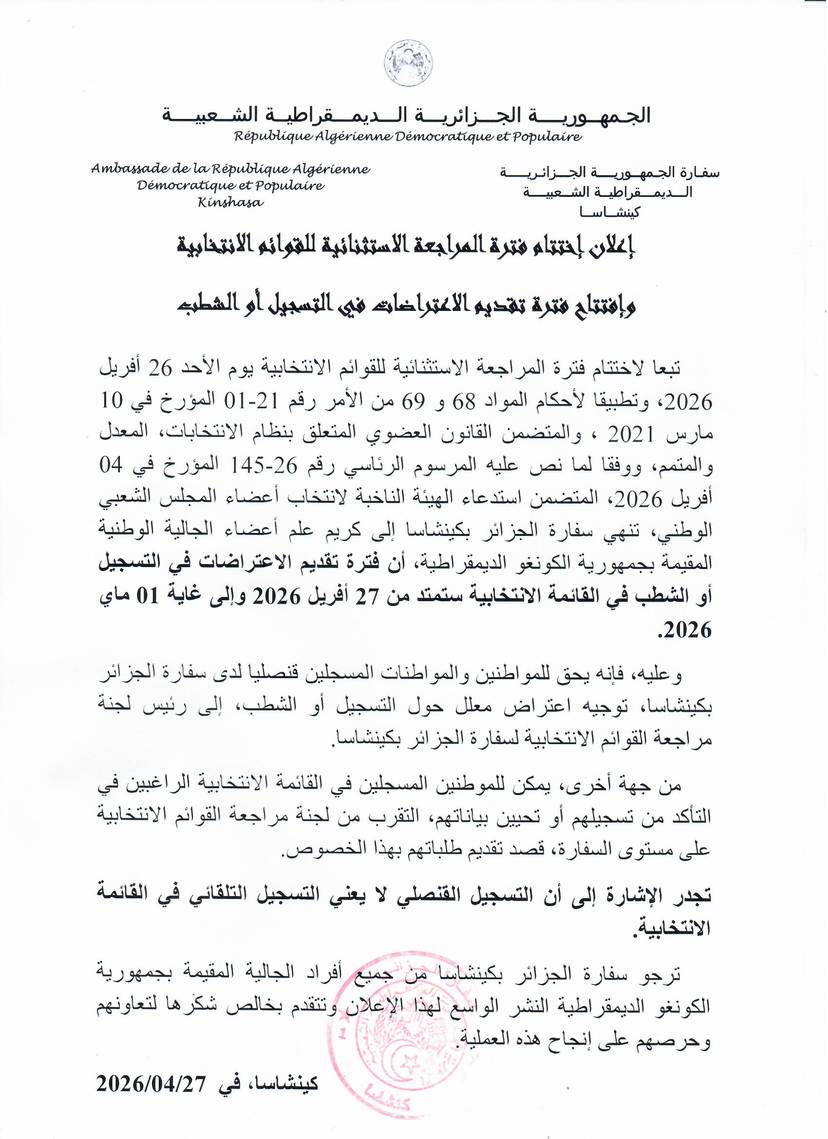 اعلان حول الانتخابات
